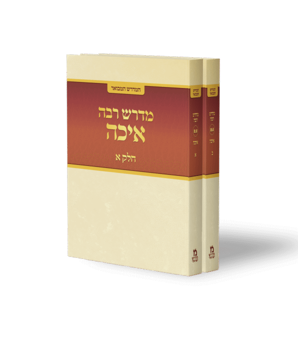 איכה רבה
