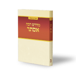 אסתר רבה