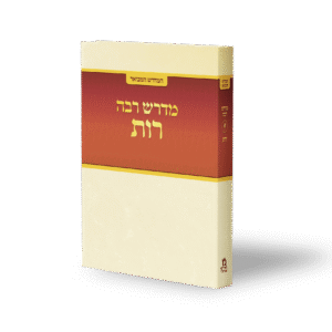 רות רבה