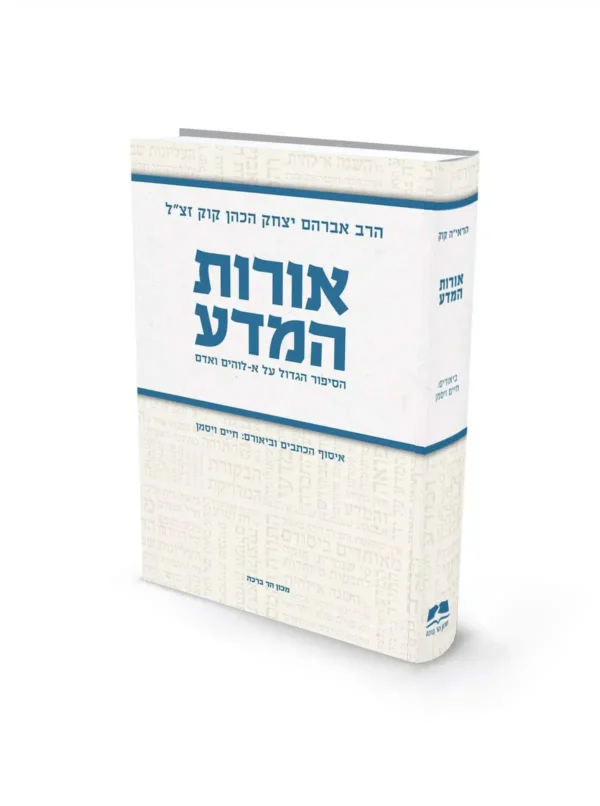 אורות המדע