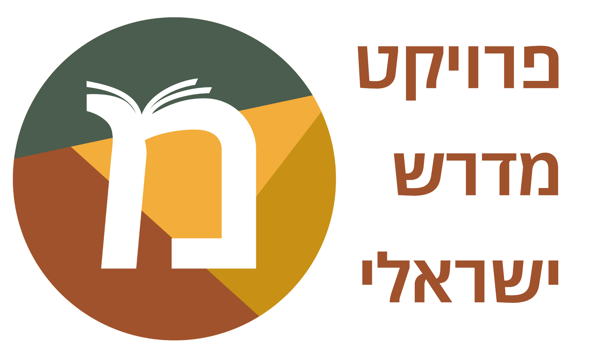 פרויקט מדרש ישראלי