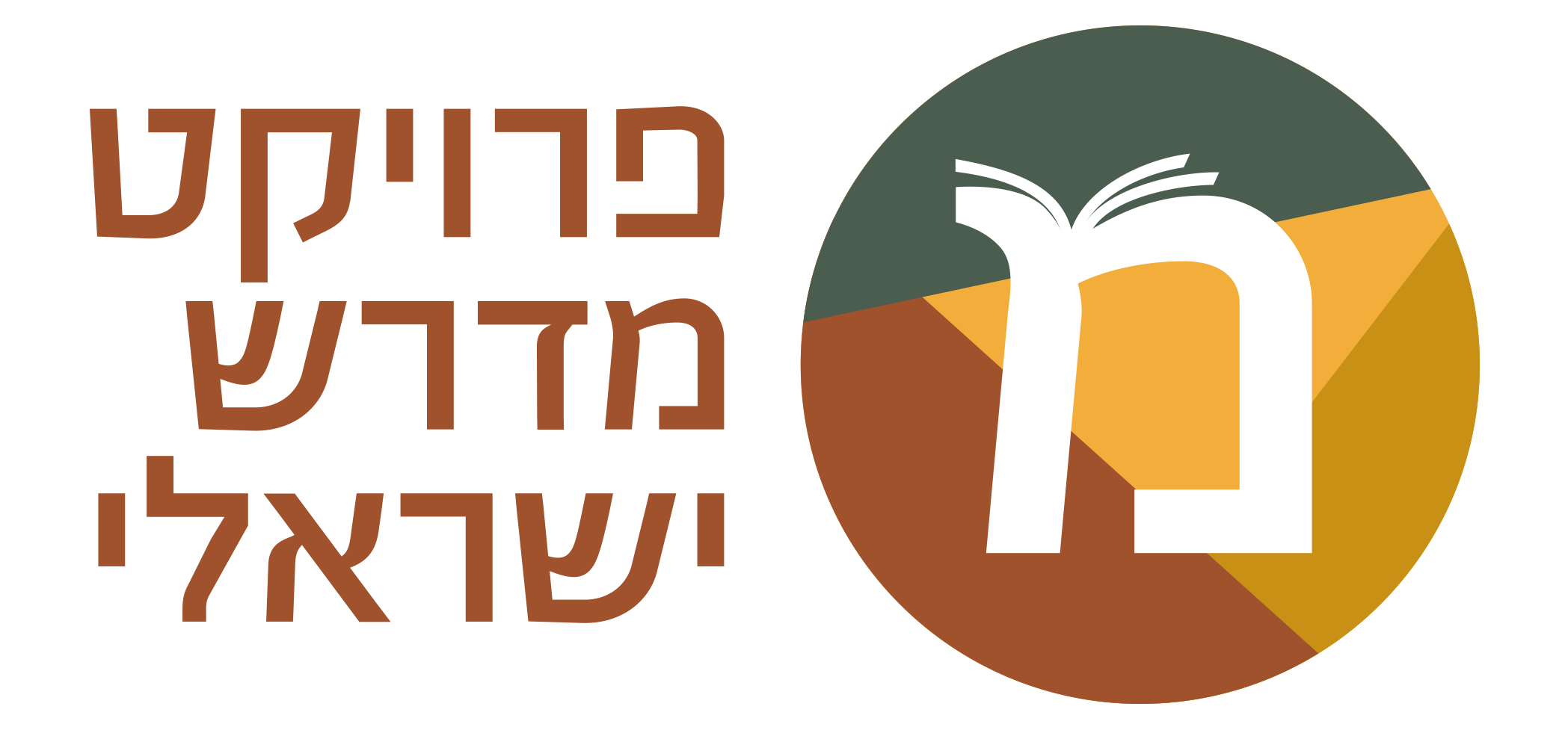 פרויקט מדרש ישראלי