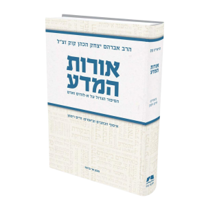 אורות המדע